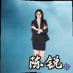 陈锐