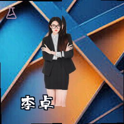 李卓
